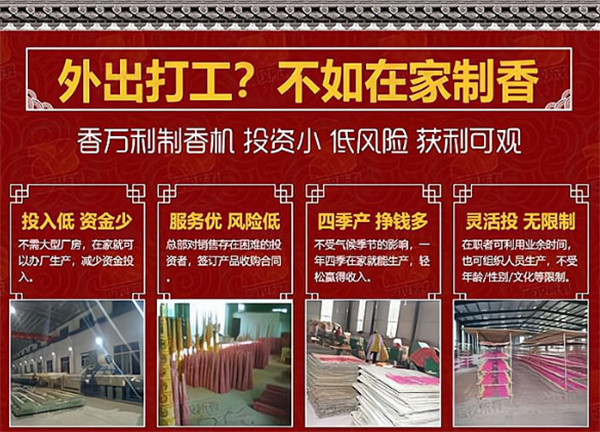 富满香制香机加盟费