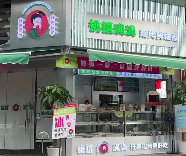 桃禧满满加盟费