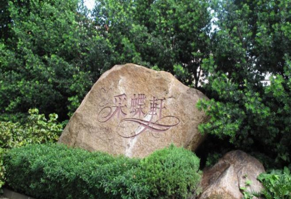 采蝶轩面包店加盟费