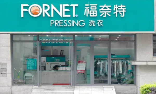 福奈特洗衣店加盟费