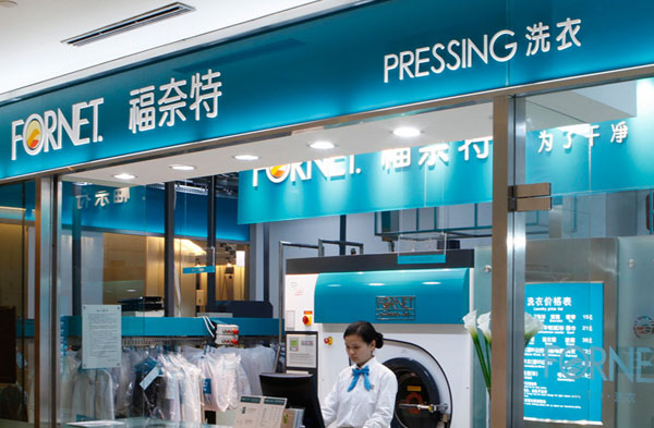 福奈特洗衣店加盟费