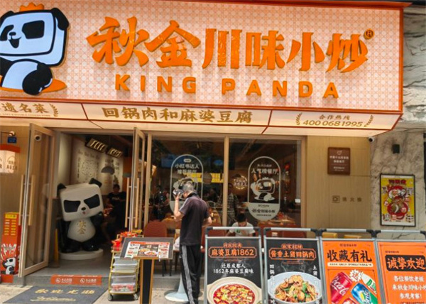 秋金川味小炒加盟费