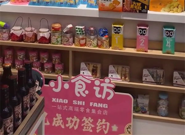 小食坊零食店加盟费