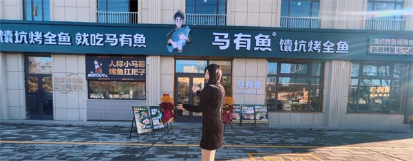 新疆马有鱼馕坑烤全鱼加盟费