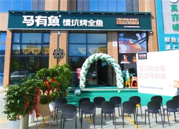 新疆马有鱼馕坑烤全鱼加盟费