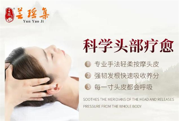 芸瑶集头疗吧加盟费