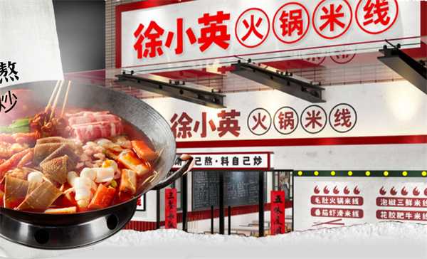 徐小英火锅米线加盟费
