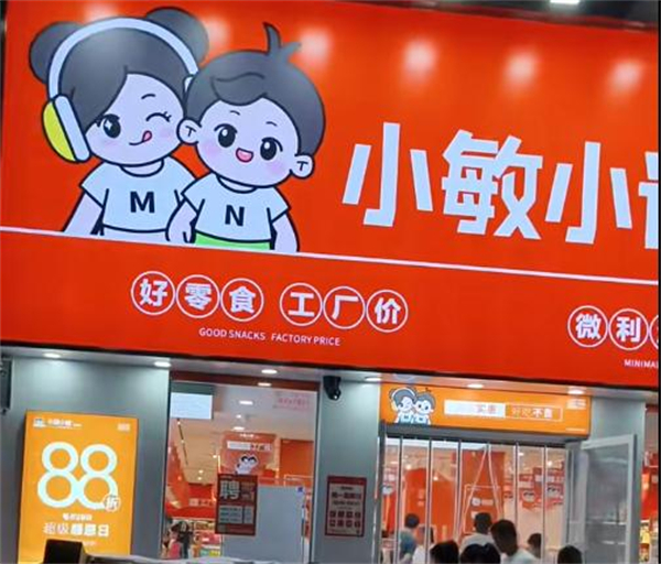 小敏小诺零食加盟费