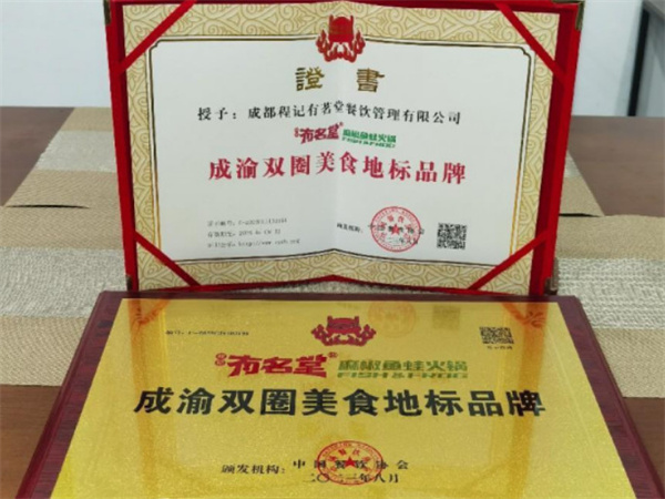 程记有名堂麻椒鱼蛙火锅加盟费