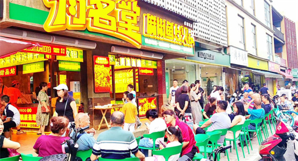 程记有名堂麻椒鱼蛙火锅加盟费