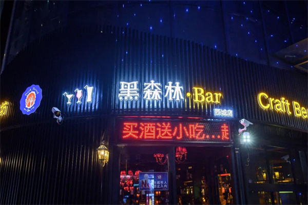 黑森林酒吧加盟费