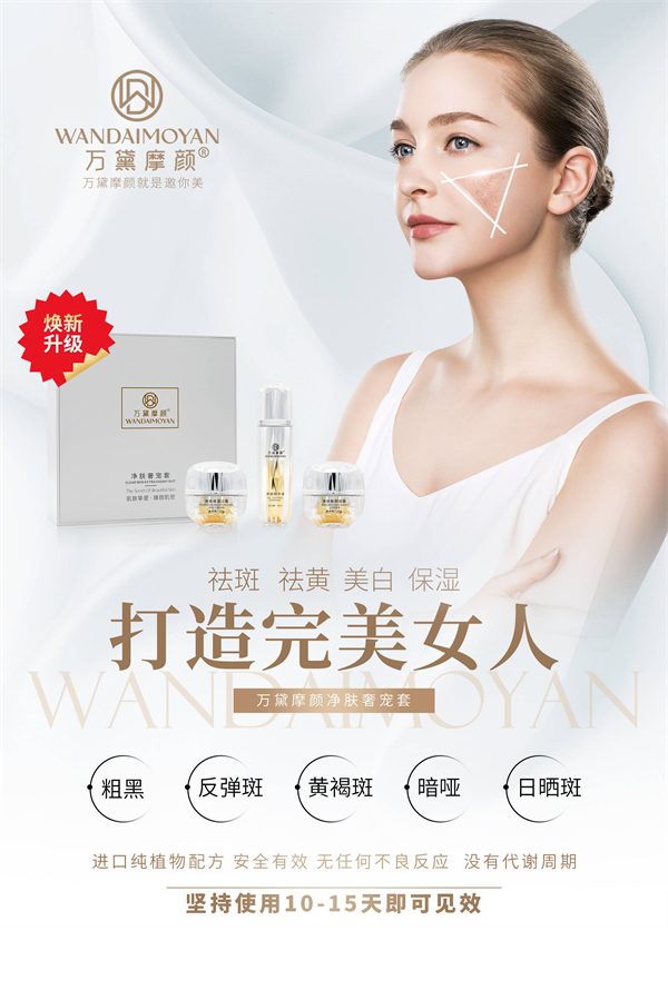 万黛摩颜祛斑加盟费