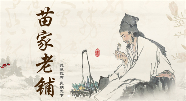 苗福传苗家老铺加盟费