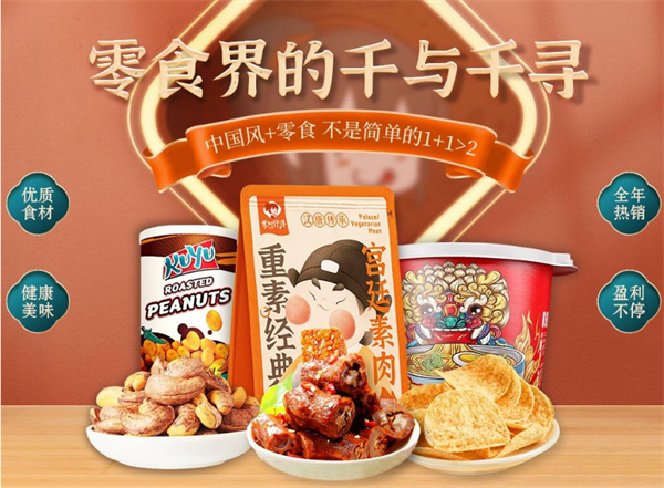 零时仟寻零食加盟费