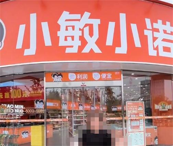 小敏小诺零食加盟费