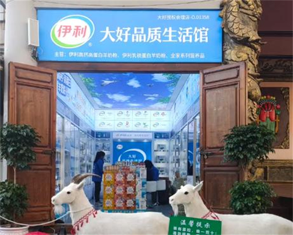 伊利大好品质生活馆加盟费