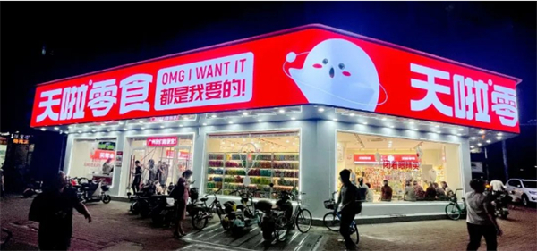 天啦零食加盟费