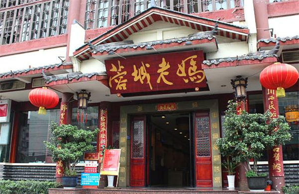 蓉城老妈成都火锅加盟费