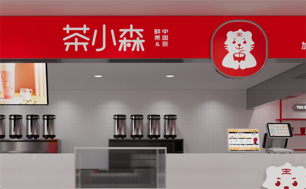 茶小森奶茶加盟费
