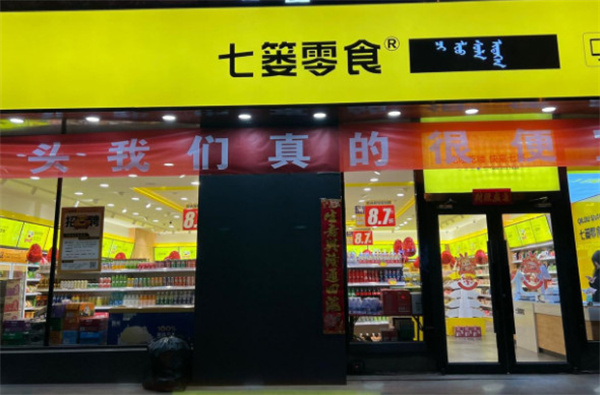 七篓零食加盟费