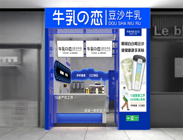 牛乳之恋豆沙牛乳加盟费