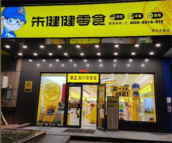 朱健健零食加盟费