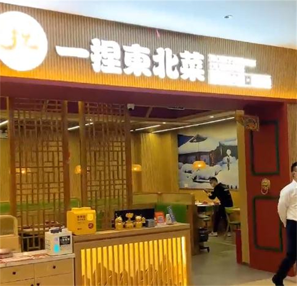 一捏东北菜加盟费