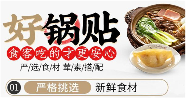 哈贵锅贴加盟费