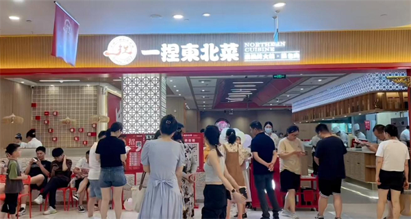 一捏东北菜加盟费