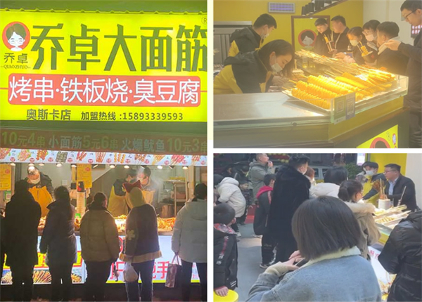 乔卓烧汁烤面筋加盟费