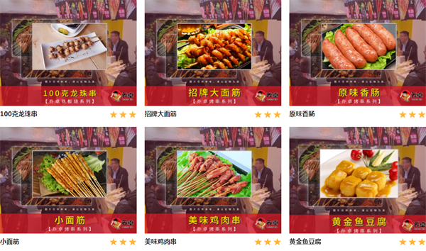 乔卓烧汁烤面筋加盟费