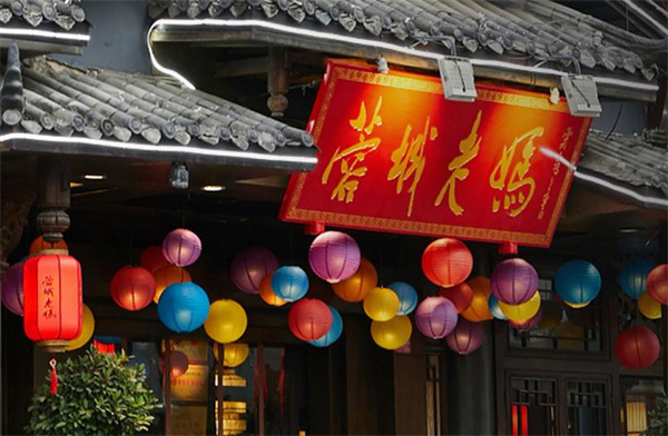 蓉城老妈成都火锅加盟费