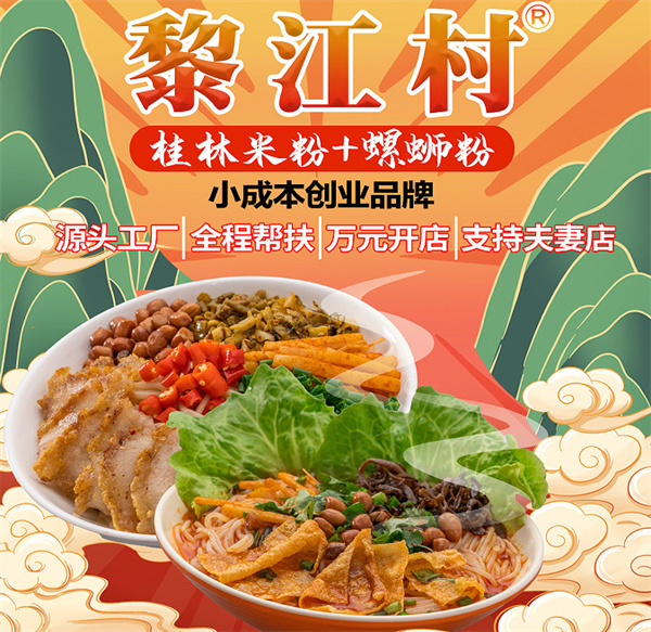 黎江村桂林米粉加盟费