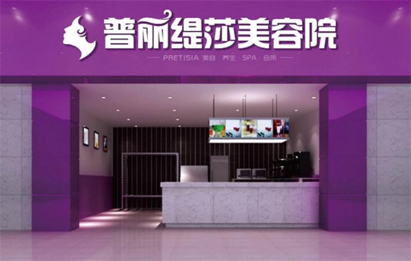 普丽缇莎美容院加盟费