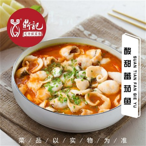 鼎记无骨酸菜鱼加盟费