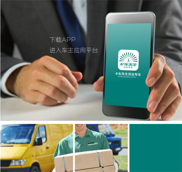 卡车先生加盟费