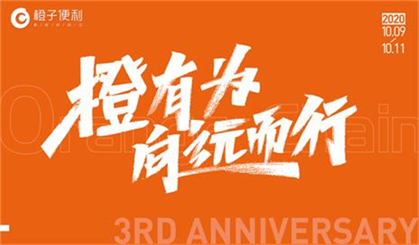 橙子便利加盟费