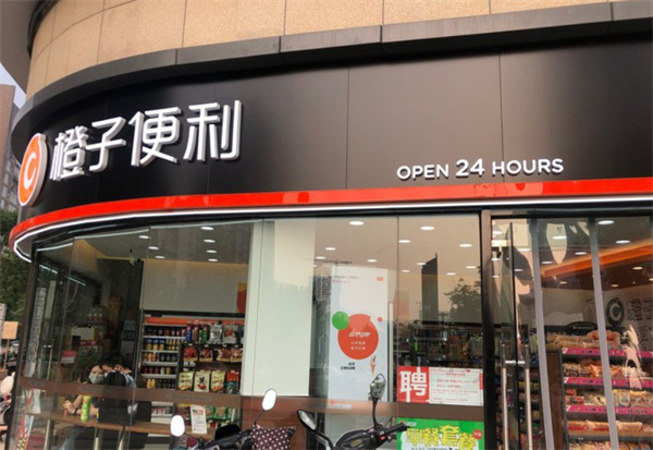 橙子便利加盟费