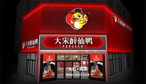 大宋醉仙鸭加盟费