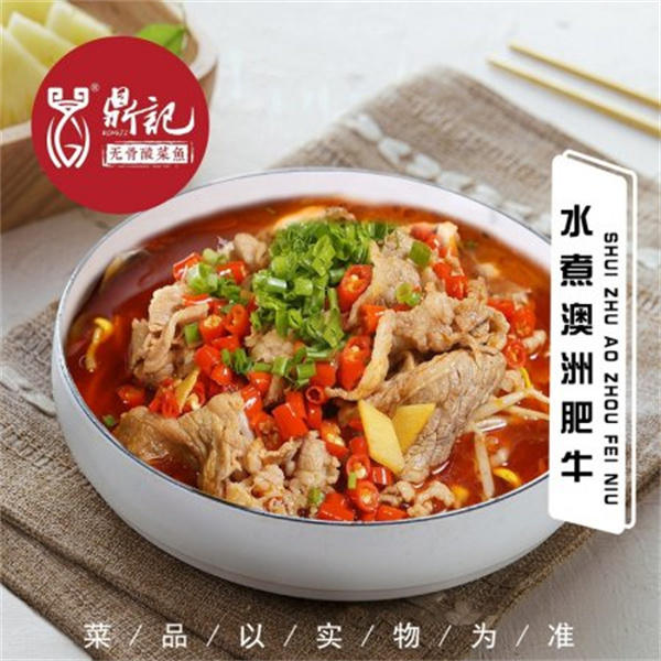 鼎记无骨酸菜鱼加盟费