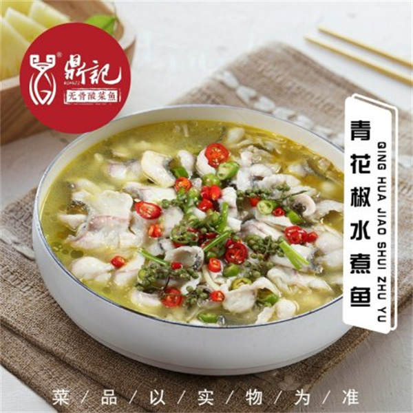 鼎记无骨酸菜鱼加盟费