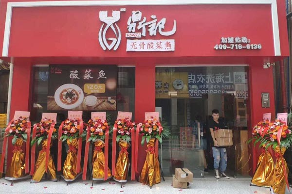 鼎记无骨酸菜鱼加盟费