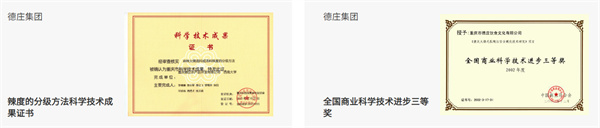 重庆德庄火锅加盟费