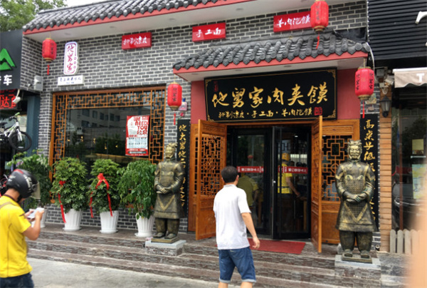 他舅家肉夹馍加盟费