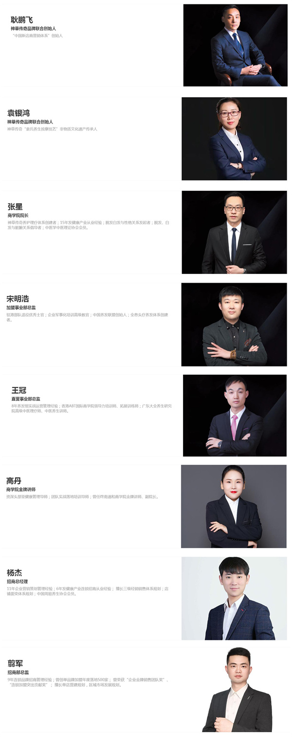 神草传奇养发加盟费