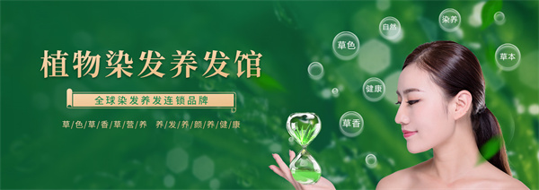 神草传奇养发加盟费