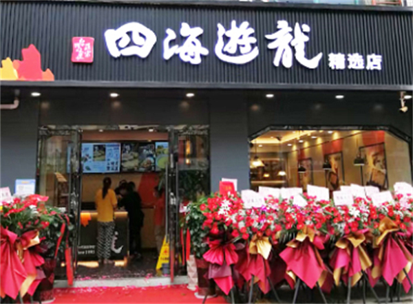 四海游龙锅贴加盟费