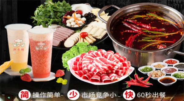 轩于鲜旋转小火锅加盟费