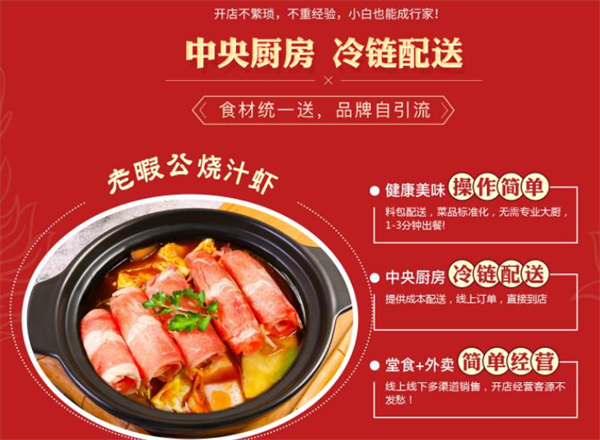 老虾公烧汁虾米饭加盟费