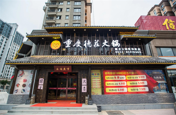 重庆德庄火锅加盟费